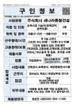 목포시(주)새나라종합건설_토목시공 기술자_목포_2명