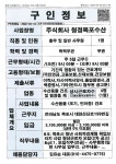 목포시(주)청정목포수산_사무원_목포_1명