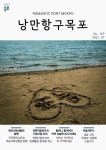 낭만항구목포149호 - 목포시 낭만항구목포149호