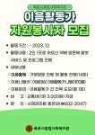목포시종합사회복지관 이음활동가를 모집합니다. - 목포시 목포시종합사회복지관 이음활동가를 모집합니다.