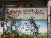 기린에너지 - 목포BIZ 기린에너지