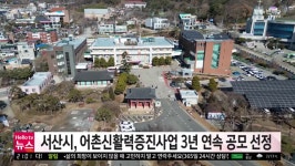 영상뉴스 목록 - 서산시청