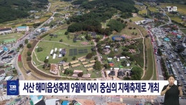 영상뉴스 목록 - 서산시청