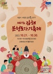 지역축제 - 김해분청도자기축제 | 문화체육관광부