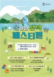 지역축제 - 물만난 평택 페스티벌 | 문화체육관광부
