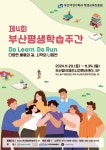 지역축제 - 부산평생학습주간 | 문화체육관광부