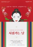 문화예술공연 - 11월 충남도청 문예회관 기획공연 발레 시집 가는 날 | 문화체육관광부