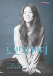문화예술공연 - 소리꾼 이자람 신작 판소리 <노인과 바다> | 문화체육관광부