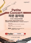 문화예술공연 - <작은음악회 Petite Concert 재즈밴드 판도라와 함께 떠나는 “Cinema Concert”> | 문화체육관광부