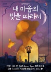 문화예술공연 - 내 마음의 빛을 따라서 | 문화체육관광부