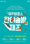 문화예술공연 - 한여름밤의 재즈 조윤성 & 함춘호 | 문화체육관광부