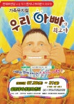 문화예술공연 - 앤서니 브라운의 대표작 2022 우리아빠가 최고야 - 제주 | 문화체육관광부