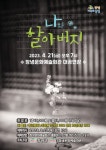 문화예술공연 - [창녕] 나와 할아버지 | 문화체육관광부