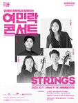 문화예술공연 - [세종] 아레테콰르텟과 함께하는 여민락콘서트 | 문화체육관광부
