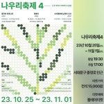 문화예술공연 - 나우리축제 4 | 문화체육관광부