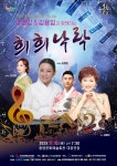 문화예술공연 - [광양] 김영임 & 김용임과 함께하는 희희낙락 | 문화체육관광부