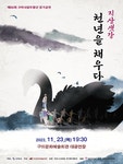 문화예술공연 - [구미] 제66회 구미시립무용단 정기공연 | 문화체육관광부