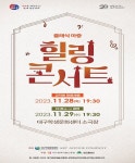 문화예술공연 - [대구] 클래식 마중, 힐링콘서트: 교직원 마음채움 | 문화체육관광부