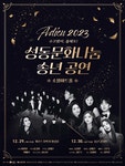 문화예술공연 - 성동문화나눔 송년 공연, 카로스 타악기 앙상블: 수고했어, 올해도! | 문화체육관광부