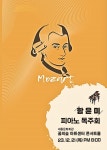 문화예술공연 - 함윤미 피아노 독주회: 모차르트 피아노소나타 전곡시리즈 I | 문화체육관광부