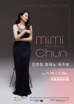 문화예술공연 - 전미미 피아노 독주회 | 문화체육관광부