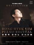 문화예술공연 - 임동혁 피아노 리사이틀 | 문화체육관광부
