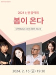 문화예술공연 - [진주] 신춘음악회: 봄이 온다 | 문화체육관광부