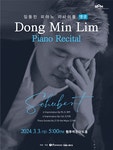 문화예술공연 - [원주] 임동민 피아노 리사이틀, Schubert | 문화체육관광부