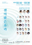 문화예술공연 - 2024 선릉아트홀 영아티스트 콘서트 샘이맑은소리 | 문화체육관광부