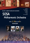 문화예술공연 - 제23회 소사필하모닉오케스트라 정기연주회 | 문화체육관광부