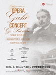 문화예술공연 - [부산] 푸치니 서거 100주년 기념, 오페라 갈라콘서트 | 문화체육관광부