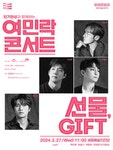 문화예술공연 - [세종] 인기현상과 함께하는 여민락콘서트: 선물 | 문화체육관광부