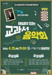 문화예술공연 - 제72회 군산시립교향악단 특별기획연주회: 해설이 있는 교과서 음악회 | 문화체육관광부