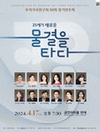 문화예술공연 - 제50회 우리가곡연구회 정기연주회 | 문화체육관광부