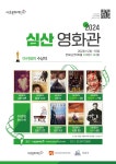 문화예술공연 - 서리풀 전곡 연주 시리즈 <하이든 교향곡 전곡 시리즈 25> | 문화체육관광부