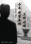 문화예술공연 - 수주문학관 기획전시「수주 변영로와 그의 시대」展 | 문화체육관광부