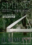 문화예술공연 - 어울림 콘서트, 클래식 애호가들과 함께하는 봄날의 하모니 | 문화체육관광부