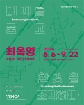 문화예술공연 - 최옥영 대지를 품고 환경을 조각하다 展 | 문화체육관광부