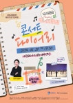 문화예술공연 - 수원시립합창단 제187회 정기연주회 [내 마음속 Playlist ‘콘서트 다이어리] | 문화체육관광부