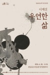 문화예술공연 - 성남작가조명전 3 <이계진: 우연한 삶> | 문화체육관광부