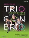 문화예술공연 - [대구] 트리오 콘 브리오 코펜하겐 초청연주회 | 문화체육관광부