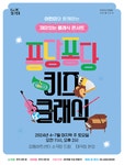 문화예술공연 - 퐁당퐁당 키즈 클래식 (7월) | 문화체육관광부