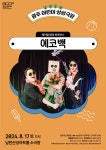 문화예술공연 - 매직컬 환경 퍼포먼스 에코백 | 문화체육관광부