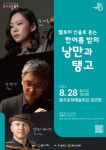 문화예술공연 - 음악살롱 울주, 첼로의 선율로 듣는 한여름 밤의 낭만과 탱고 | 문화체육관광부
