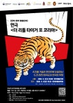 문화예술공연 - 한국-태국 협업 연극 <The Little Tiger for Korea (더 리틀 타이거 포 코리아)> | 문화체육관광부