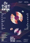 문화예술공연 - 제18회 21c 한국음악프로젝트 본선 경연대회: 국악창작곡개발 | 문화체육관광부