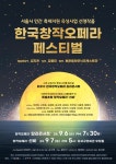 문화예술공연 - 한국창작오페라페스티벌 | 문화체육관광부