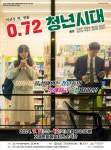 문화예술공연 - 0.72 청년시대 [거제] | 문화체육관광부