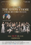 문화예술공연 - THE SHOW CHOIR 하모나이즈 콘서트 | 문화체육관광부