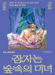 문화예술공연 - 2024 한강노들섬발레 잠자는 숲속의 미녀 | 문화체육관광부